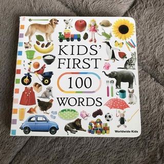 ベネッセ(Benesse)のベネッセ KIDS FIRST 100 WORDS(絵本/児童書)