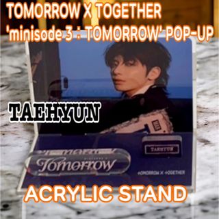 トゥモローバイトゥギャザー(TOMORROW X TOGETHER)のトゥバ TXT 韓国 ポップアップ  グッズ 【 テヒョン 】 アクスタ(アイドルグッズ)