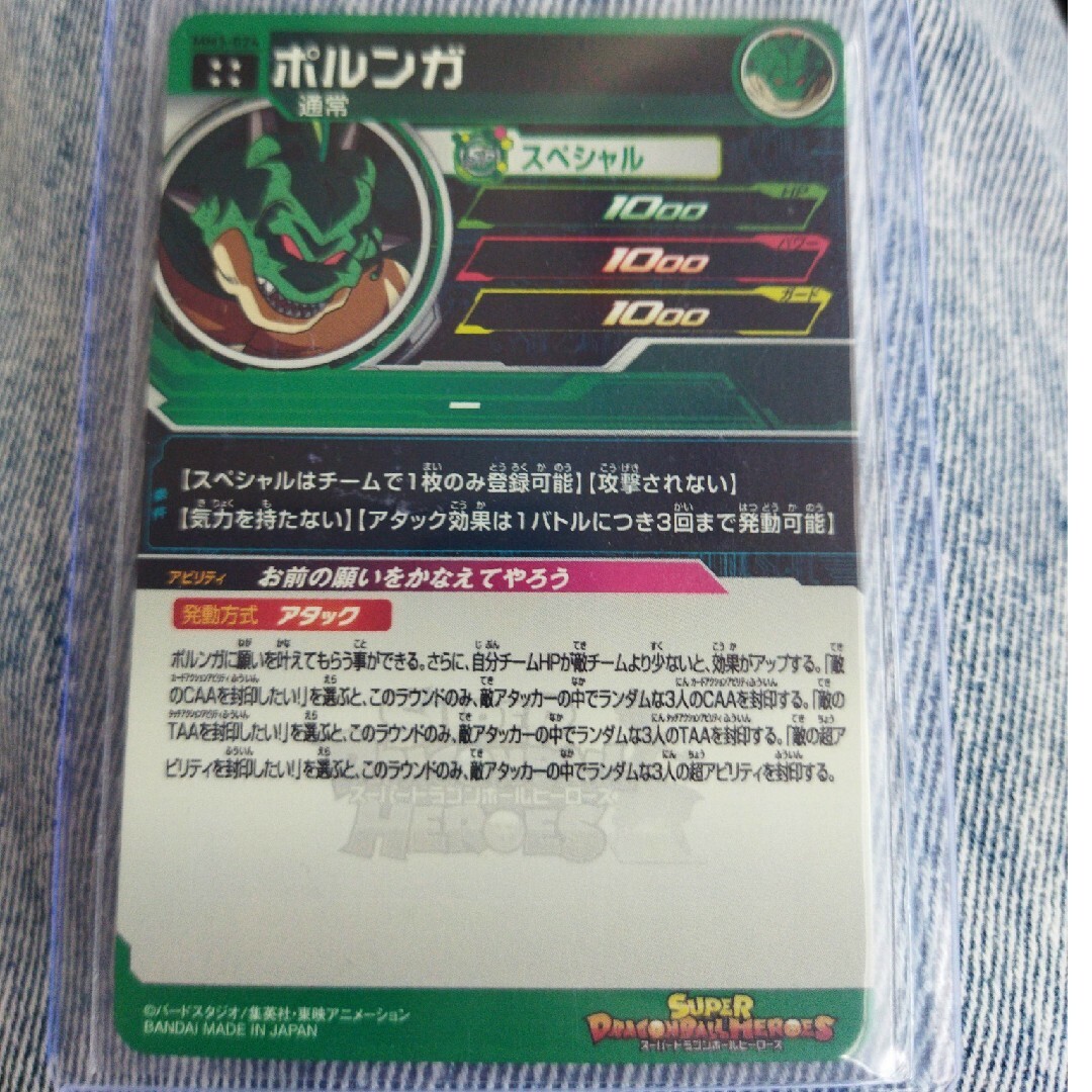 最安値mm3-024 UR ポルンガ スーパードラゴンボールヒーローズ 最安値mm3-024 UR ポルンガ スーパードラゴンボールヒーローズ