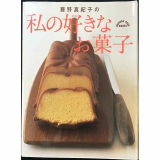 私の好きなお菓子 (ORANGE PAGE BOOKS)      (アート/エンタメ)