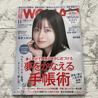日経WOMAN (ウーマン) ミニサイズ版 2023年 11月号 [雑誌]