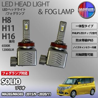 ソリオ MA26S H11 LED フォグランプ 9S(汎用パーツ)