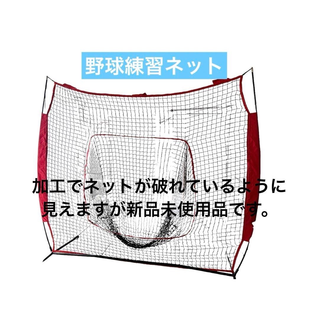 【新品未使用品】HLC野球ネット スポーツ/アウトドアの野球(練習機器)の商品写真