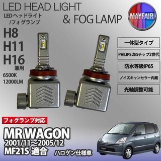 MRワゴン MF21S H11 LED フォグランプ 9S(汎用パーツ)