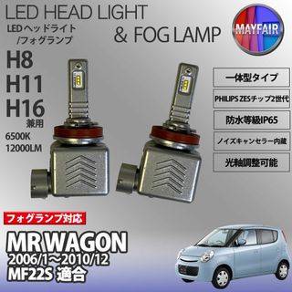 MRワゴン MF22S H11 LED フォグランプ 9S(汎用パーツ)