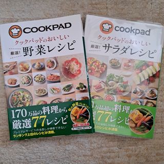 クックパッドのおいしい厳選！野菜レシピとサラダレシピ(料理/グルメ)