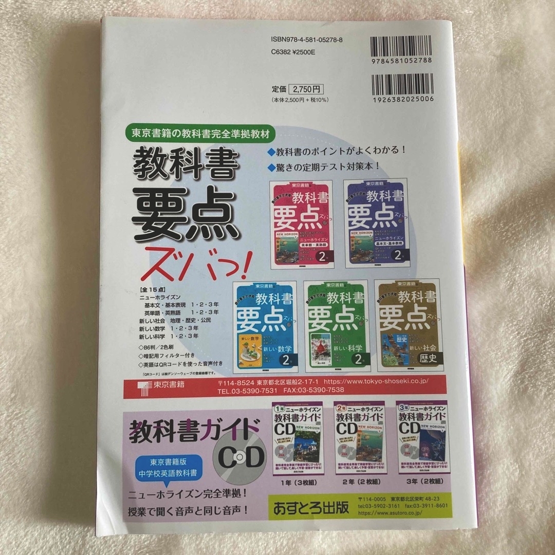 東京書籍(トウキョウショセキ)の中学教科書ガイド東京書籍版ニューホライズン英語３年 エンタメ/ホビーの本(語学/参考書)の商品写真