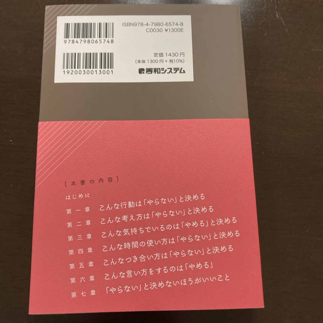 「やらないこと」を決めるとほんとうの私が動きだす エンタメ/ホビーの本(文学/小説)の商品写真