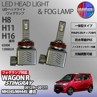 ワゴンR スティングレー MH34S H11 LED フォグランプ 9S(汎用パーツ)