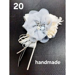 handmadeコサージュ⭐20淡いブルー　白系葉花　パール  リボン(ブローチ/コサージュ)