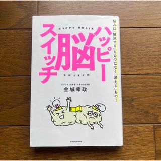 カドカワショテン(角川書店)のハッピー脳スイッチ(住まい/暮らし/子育て)