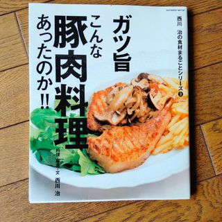 ガツ旨こんな豚肉料理あったのか！！(料理/グルメ)