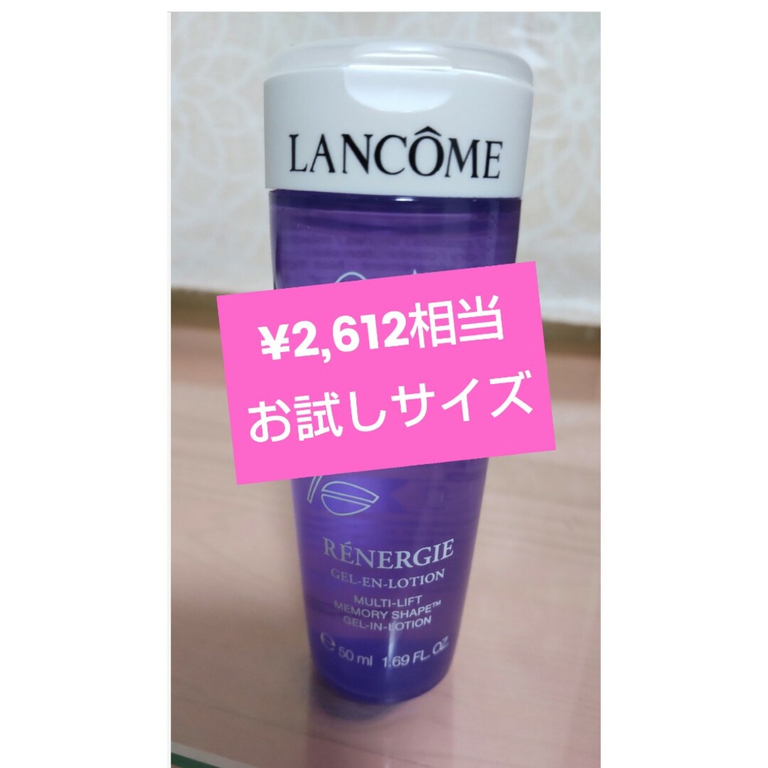 LANCOME(ランコム)の【ランコム】レネルジーM　メモリーシェイプローション　50ml コスメ/美容のスキンケア/基礎化粧品(化粧水/ローション)の商品写真