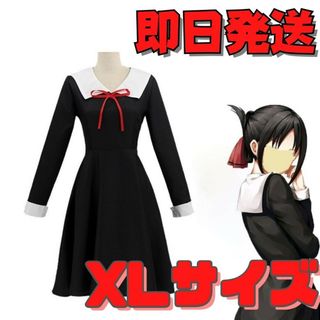 ○XLサイズ かぐや様は告らせたい 制服 冬服 藤原千花 四宮かぐや コスプレ(衣装一式)