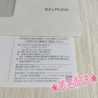 BALMUDA - バルミューダ 株主優待券