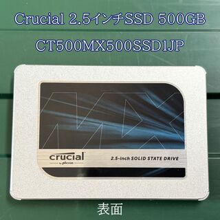クルーシャル(crucial)のCrucial 2.5インチSSD CT500MX500SSD1JP(PCパーツ)