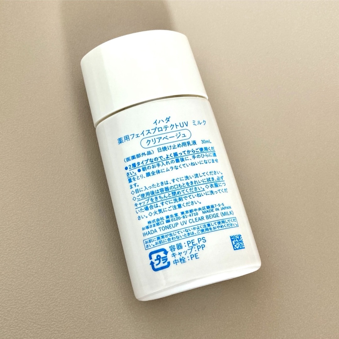 IHADA(イハダ)のイハダ 薬用フェイスプロテクトUV ミルク(30ml) コスメ/美容のボディケア(日焼け止め/サンオイル)の商品写真