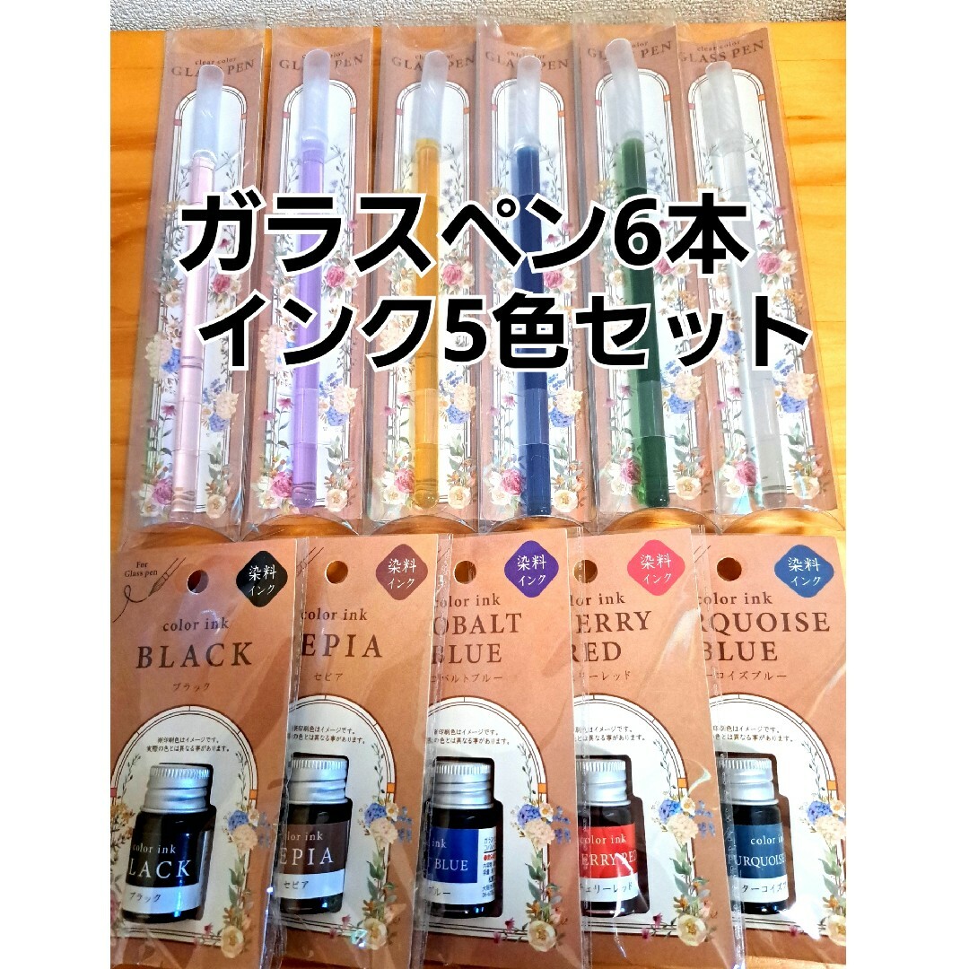 Seria(セリア)のセリア【人気品薄】 ガラスペン 6本 インク5色 全種類 24時間以内発送 インテリア/住まい/日用品の文房具(ペン/マーカー)の商品写真