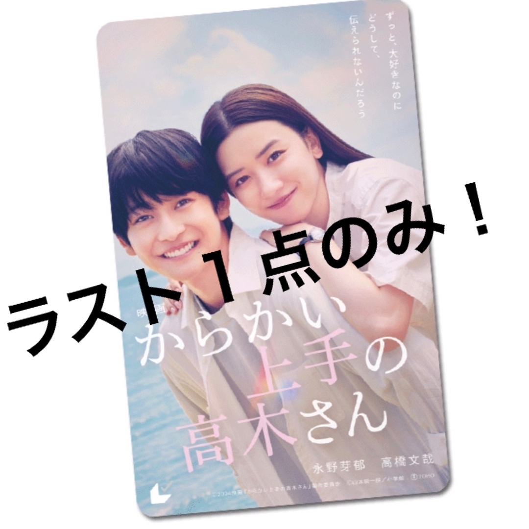 新品◡̈⃝♡映画　からかい上手の高木さん　ムビチケ　大人１枚 エンタメ/ホビーのタレントグッズ(女性タレント)の商品写真