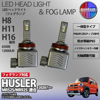 ハスラー MR52S 系 H11 LED フォグランプ 9S(汎用パーツ)
