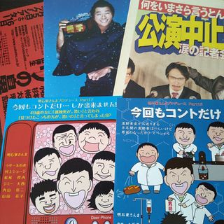 明石家さんま　舞台フライヤー　5点セット(お笑い芸人)