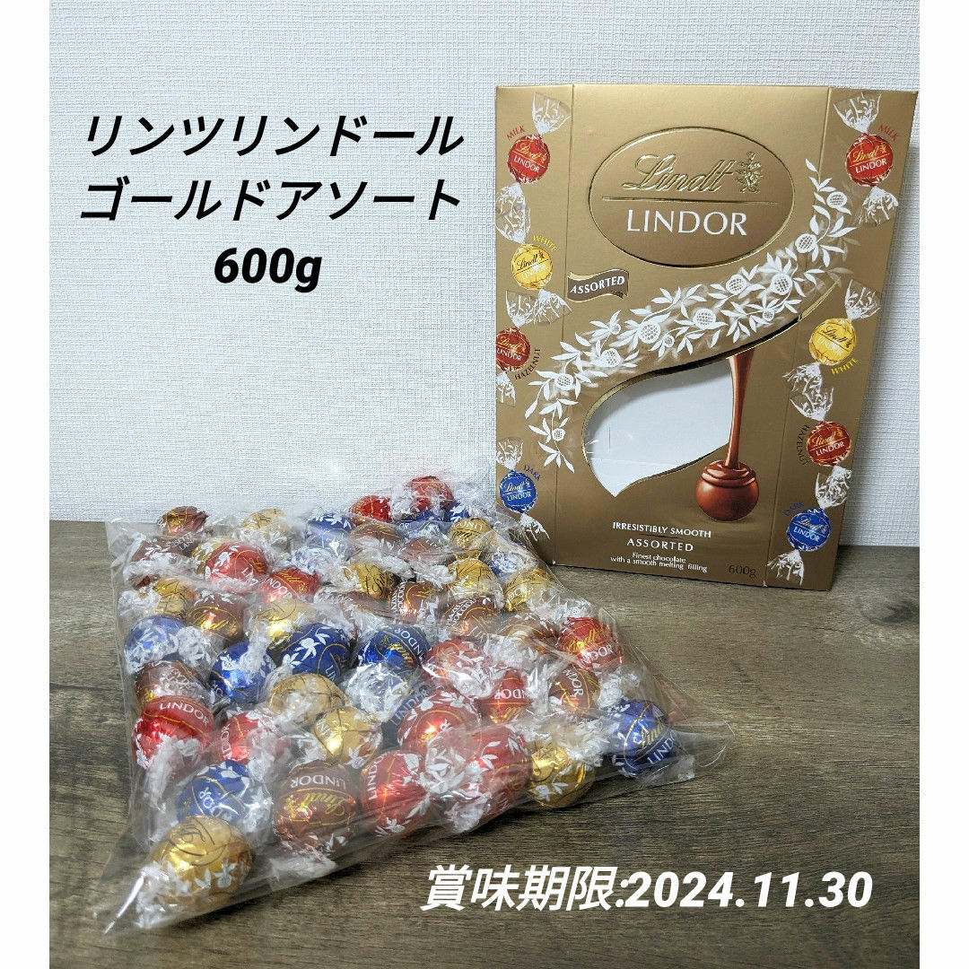 Lindt(リンツ)のリンツリンドール ゴールドアソート コストコ チョコレート 600g 食品/飲料/酒の食品(菓子/デザート)の商品写真