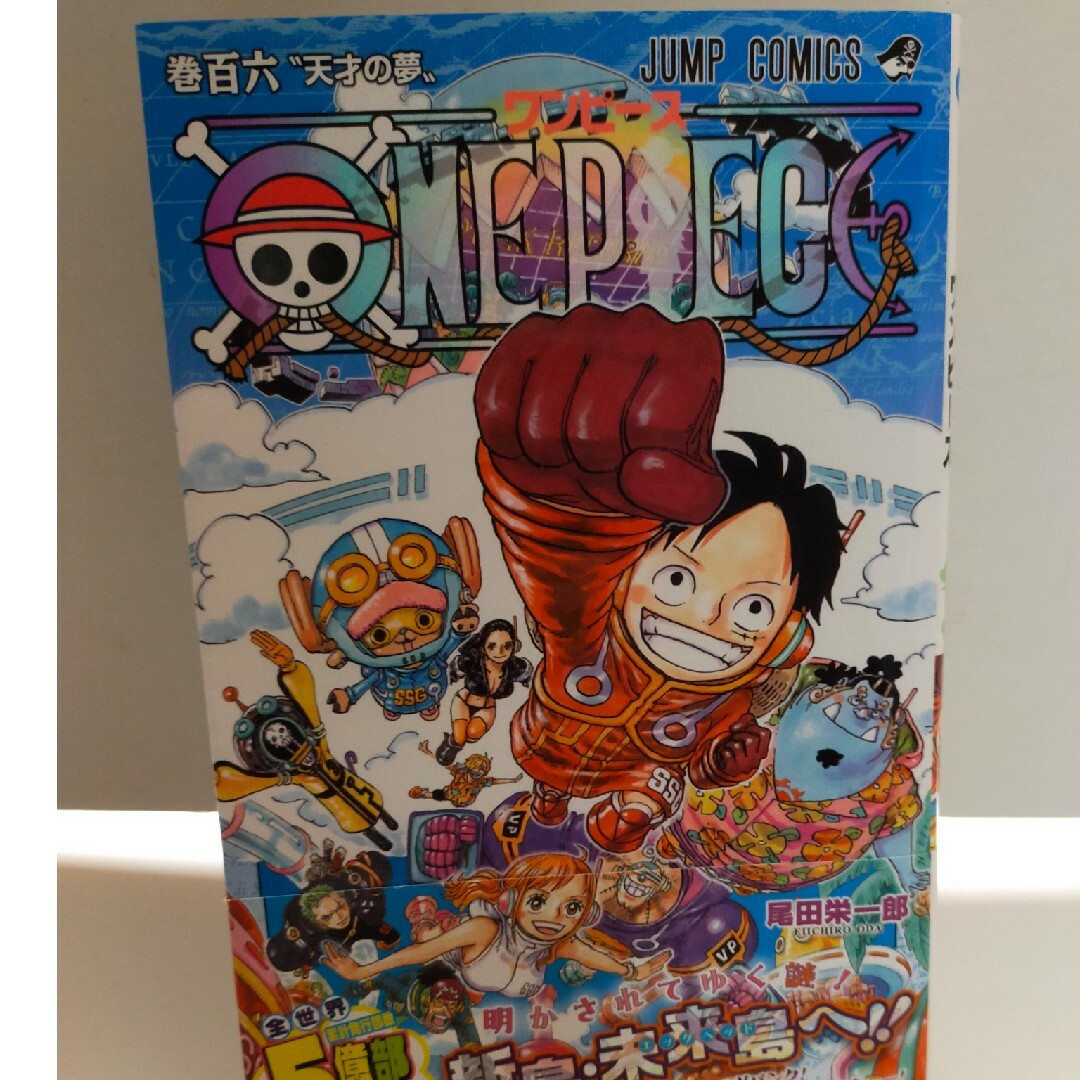 ONE PIECE(ワンピース)のワンピース 106巻 エンタメ/ホビーの漫画(少年漫画)の商品写真