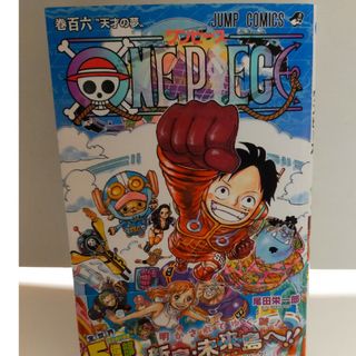 ワンピース(ONE PIECE)のワンピース 106巻(少年漫画)