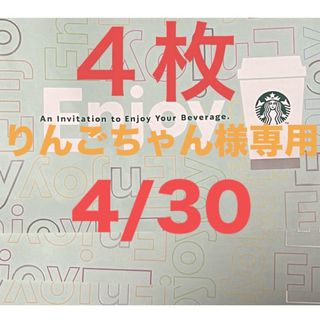 スターバックスコーヒー(Starbucks Coffee)のりんごちゃん様専用(その他)