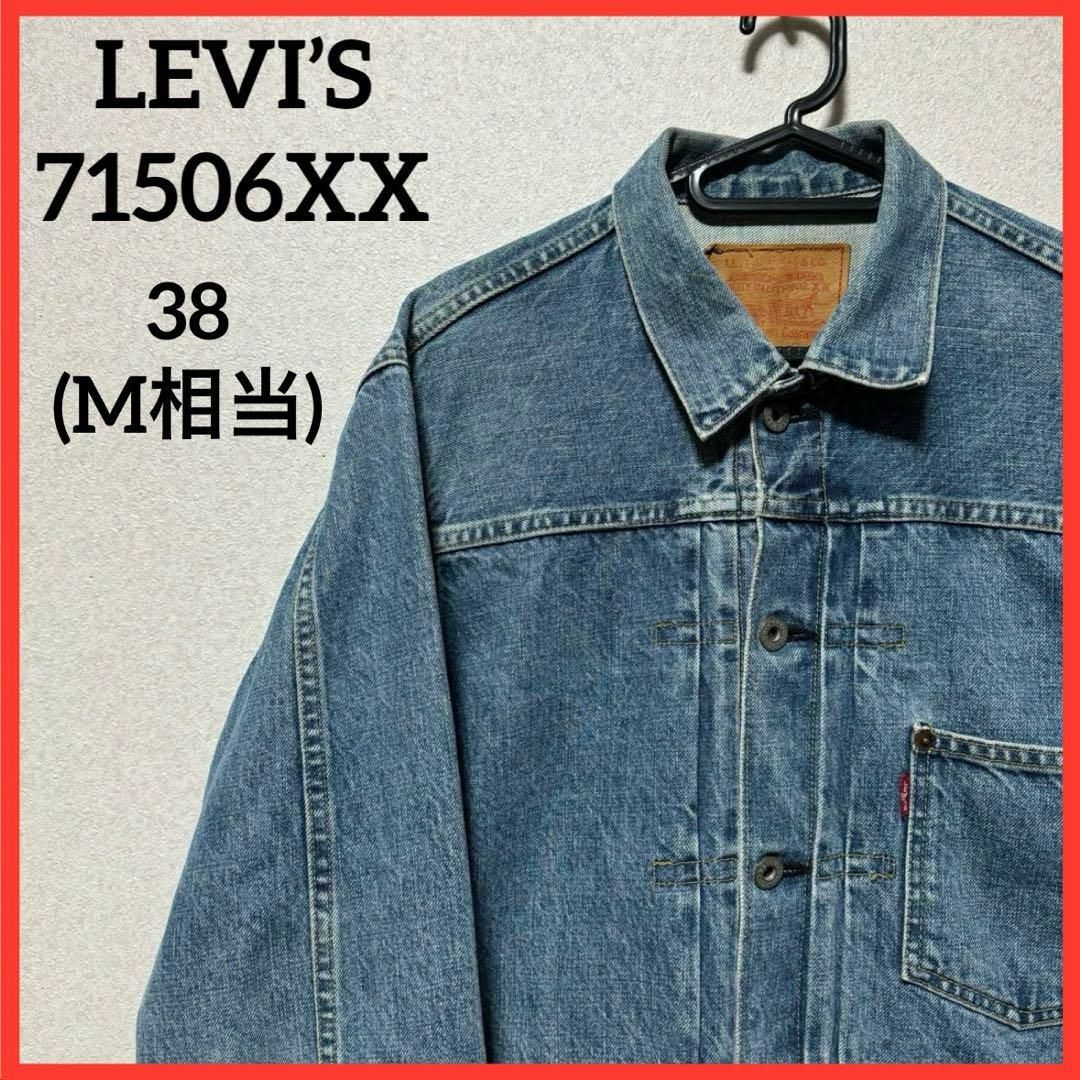 Levi's(リーバイス)の【超希少】Levi's デニムジャケット 71506 BIGE ヴィンテージ メンズのジャケット/アウター(Gジャン/デニムジャケット)の商品写真