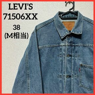 リーバイス(Levi's)の【超希少】Levi's デニムジャケット 71506 BIGE ヴィンテージ(Gジャン/デニムジャケット)