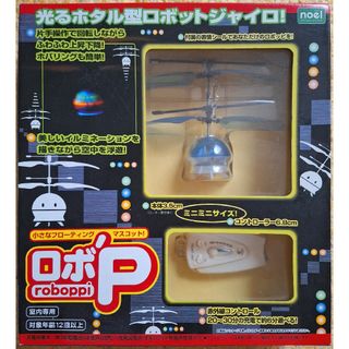 ロボ’P(roboppi)ブルー 光るホタル型ジャイロ(その他)