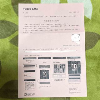 UNITED TOKYO - 最新　TOKYOBASE  株主優待券　10%割引　2枚　東京ベース