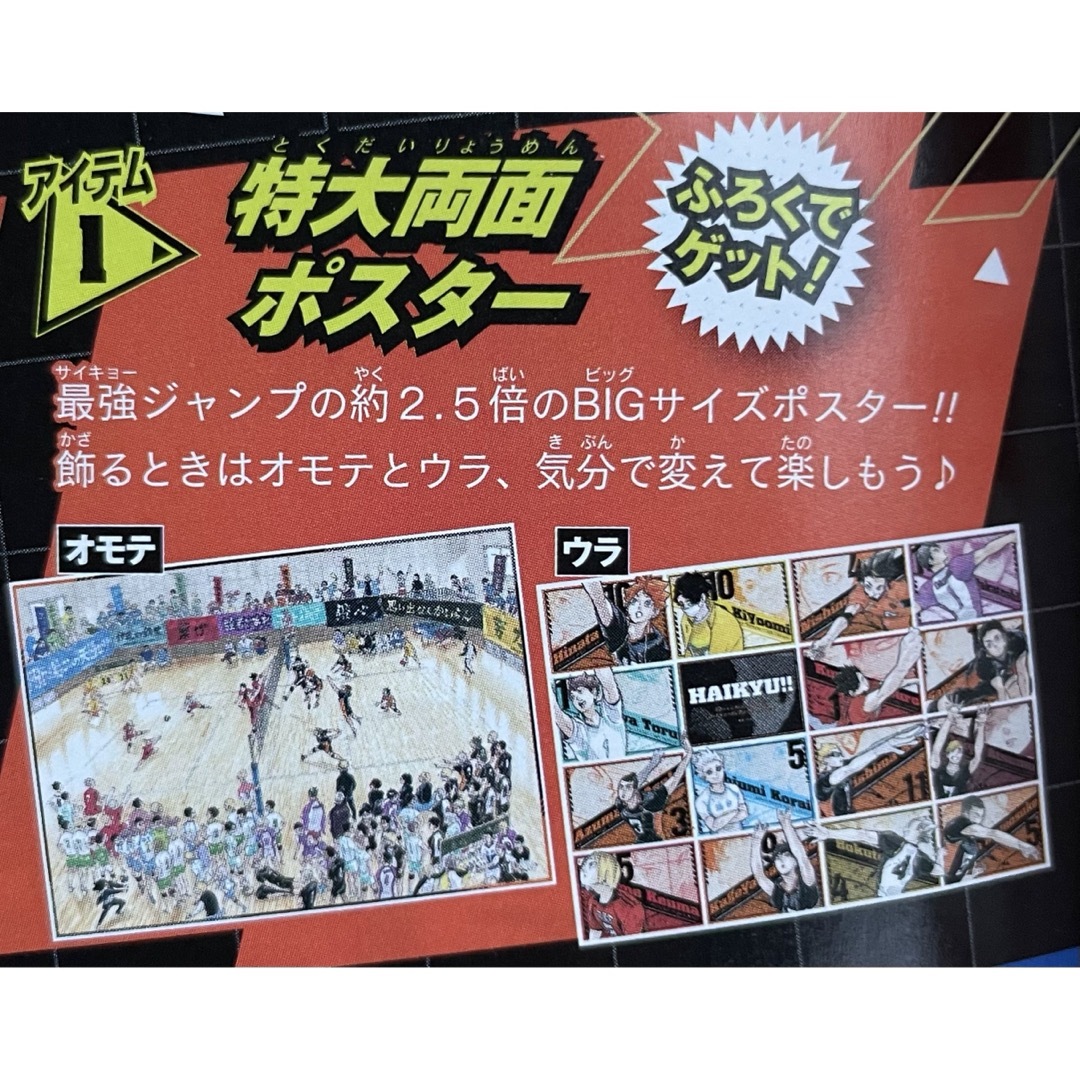 最強ジャンプ　付録　ハイキュー　両面ポスター ポスター エンタメ/ホビーのアニメグッズ(ポスター)の商品写真