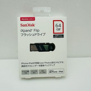 サンディスク(SanDisk)のNTTドコモ iXpand Flip フラッシュドライブ 64GB(その他)