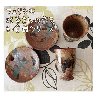 フェリシモ【未使用】和食器シリーズ　陶器　カップ　小皿