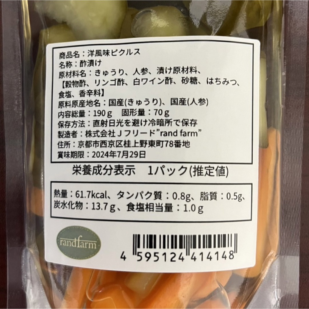 ピクルス2パックセット 食品/飲料/酒の加工食品(漬物)の商品写真