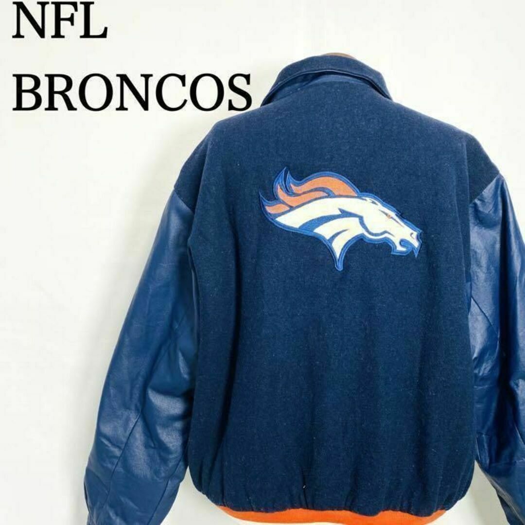 VINTAGE(ヴィンテージ)のNFL BRONCOS レザースタジャン ジェフハミルトン 古着アメフト メンズのジャケット/アウター(スタジャン)の商品写真