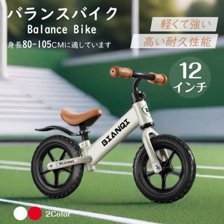 キックバイク　バランスバイク(自転車)