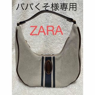 ザラ(ZARA)のパパくそ様専用　　ZARA ザラ　ショルダー　バッグ(ショルダーバッグ)