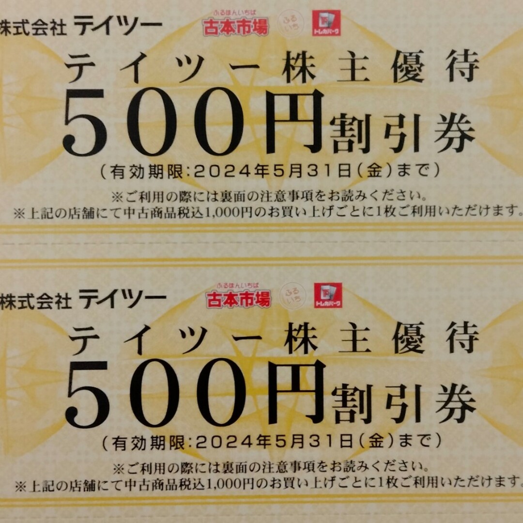 ばいさん専用　テイツー株主優待券　1000円分 チケットの優待券/割引券(ショッピング)の商品写真