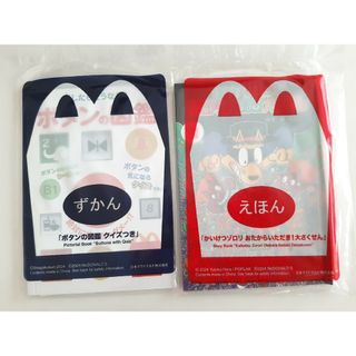 マクドナルド - マクドナルドハッピーセットえほん　ずかん