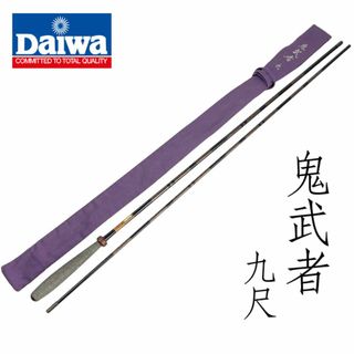 ダイワ(DAIWA)の未使用●DAIWA ダイワ● ヘラ竿 鬼武者 九尺 へら竿 へらぶな 希少竿(ロッド)