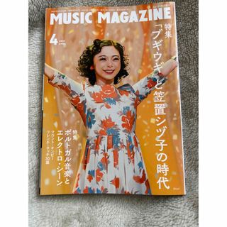 MUSIC MAGAZINE (ミュージックマガジン) 2024年 04月号 [(音楽/芸能)