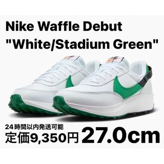 ナイキ(NIKE)のNike Waffle Debut White/StadiumGreen27.0(スニーカー)