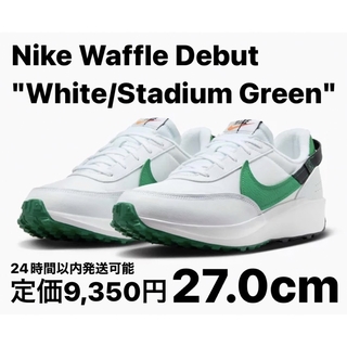 ナイキ(NIKE)のNike Waffle Debut White/StadiumGreen27.0(スニーカー)