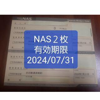 NASスポーツクラブ施設利用券２枚(フィットネスクラブ)