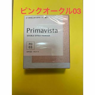 プリマヴィスタ(Primavista)のプリマヴィスタ ダブルエフェクト パウダー ピンクオークル03 レフィル (ファンデーション)