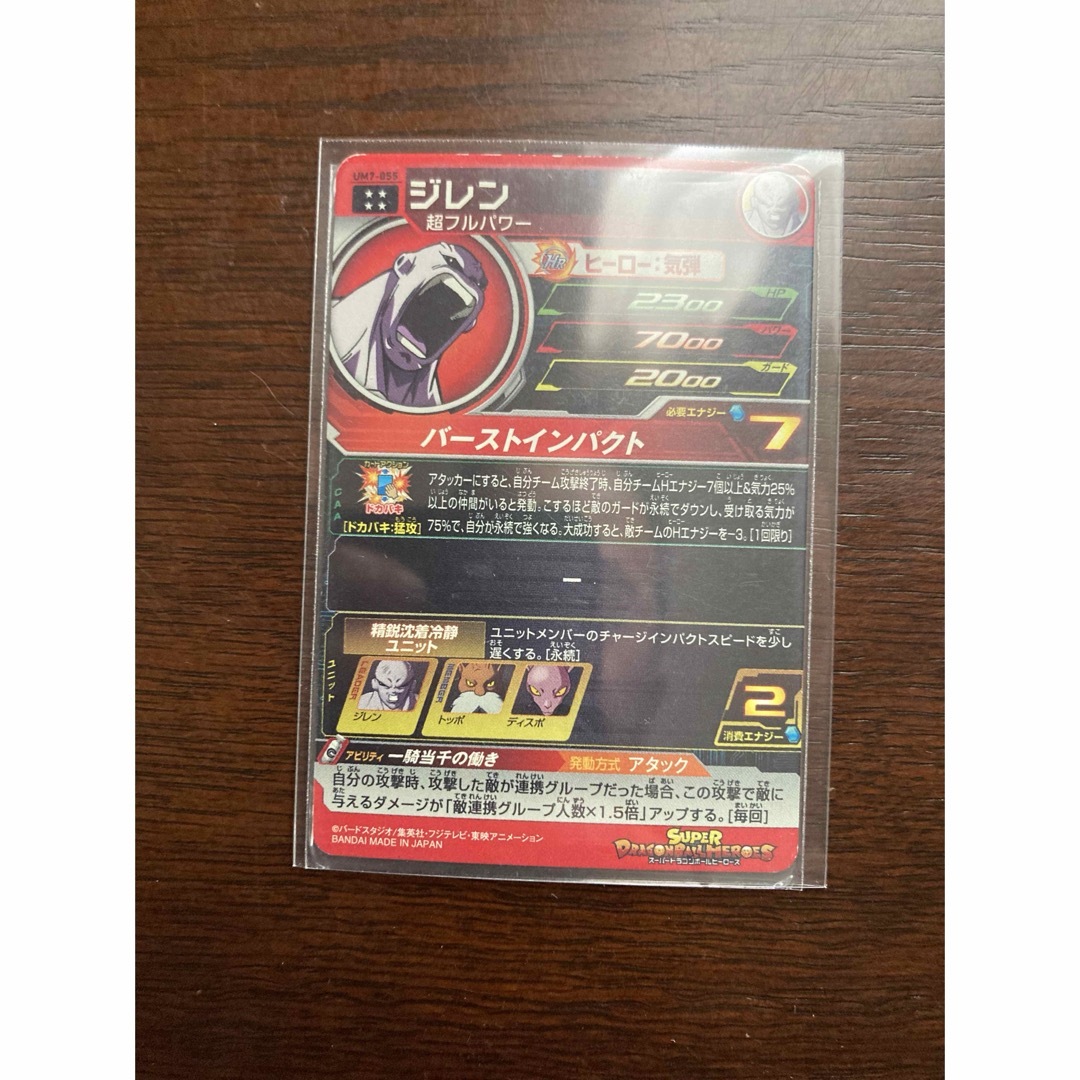 ドラゴンボール(ドラゴンボール)のUM7-055 ジレン　スーパードラゴンボールヒーローズ　アルティメット　UR エンタメ/ホビーのトレーディングカード(シングルカード)の商品写真