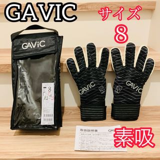 GAViC - GAVIC ガビック ゴール キーパー グローブ マトゥー 素吸 ソキュウ